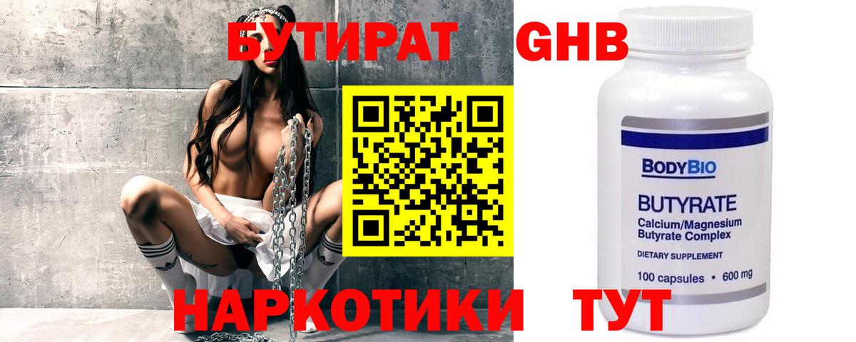 БУТИРАТ 99%  Вход с VPN  БУТИРАТ  Изобильный 