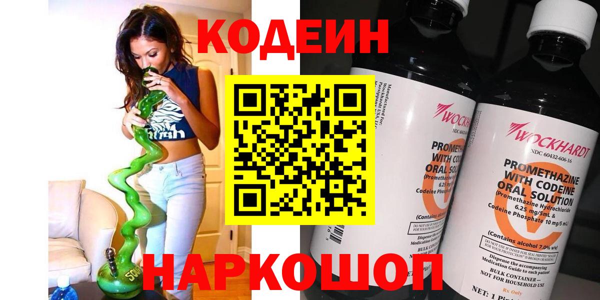Кодеин напиток Lean (лин) Изобильный