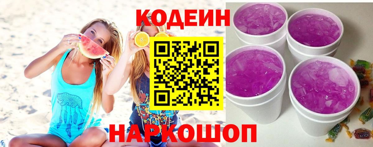 Изобильный  Кодеиновый сироп Lean напиток Lean (лин)  Вход с VPN 