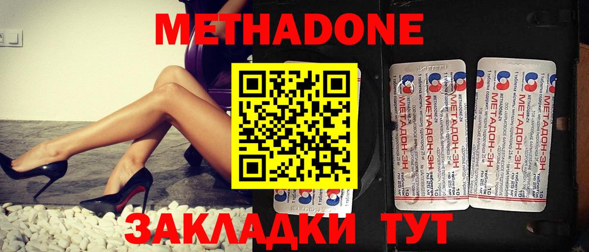 МЕТАДОН кристалл  МЕТАДОН methadone  Изобильный  Вход с VPN 